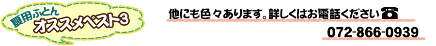おすすめベスト３